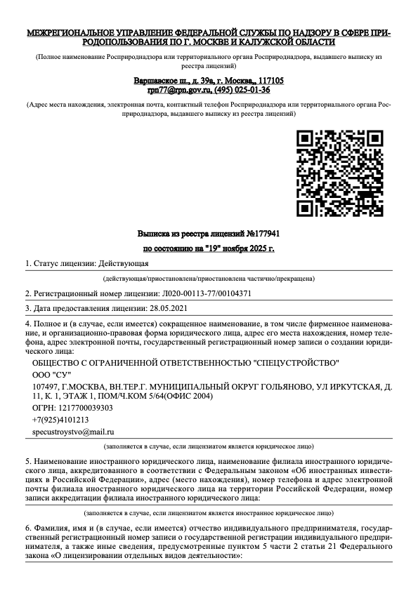 Превью лицензии 2025